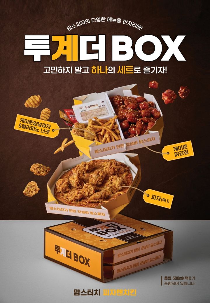 투계더 박스 포스터 이미지.(사진=맘스피자 제공) *재판매 및 DB 금지
