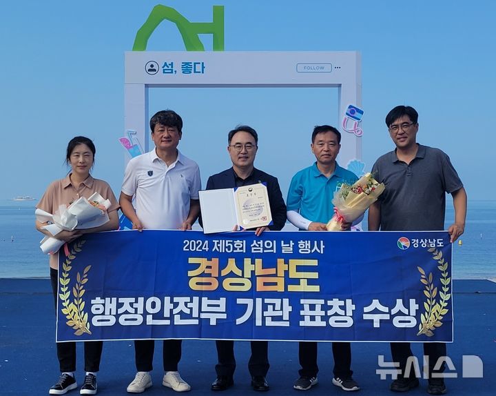 [보령=뉴시스] 경남도 조현준(가운데) 해양수산국장이 충남 보령 대천해수욕장에서 열린 '제5회 섬의 날' 행사에서 행정안전부 기관표창을 받은 후 어촌발전과 직원들과 기념촬영하고 있다. (사진=경남도 제공) 2024.08.13. photo@newsis.com
