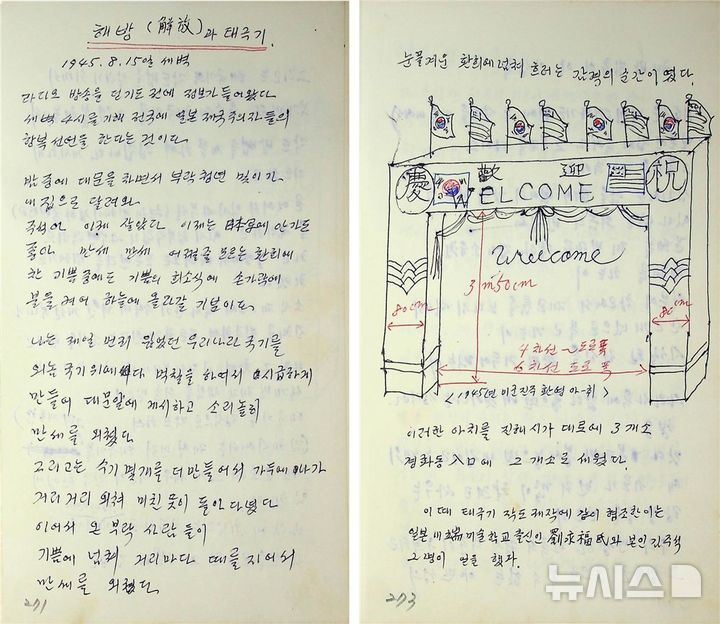 [창원=뉴시스] 김주석 자서전 1945년 8월15일의 기록 일부.(자료 출처·제공=김주석기념사업회, 경남도)2024.08.13. photo@newsis.com