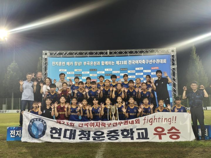 [울산=뉴시스] 울산 현대청운중학교 여자 축구부가 '제23회 전국여자축구선수권대회'에서 중등부 우승을 차지했다. *재판매 및 DB 금지