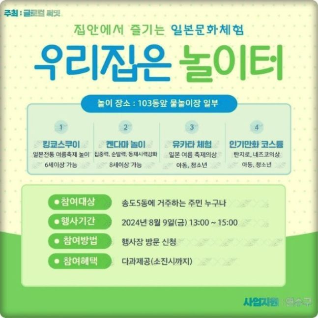 [서울=뉴시스] 인천의 한 기초자치단체가 광복절을 앞두고 어린이를 대상으로 한 일본문화체험을 추진했다 논란이 일자 취소했다. (사진= 온라인 커뮤니티 갈무리) *재판매 및 DB 금지