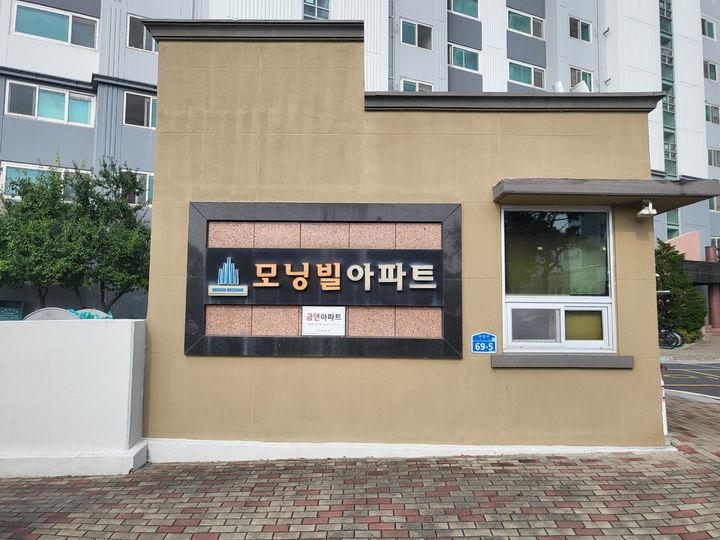[논산=뉴시스]금역구역으로 지정된 논산의 모닝빌아파트. 2024. 08. 13 *재판매 및 DB 금지