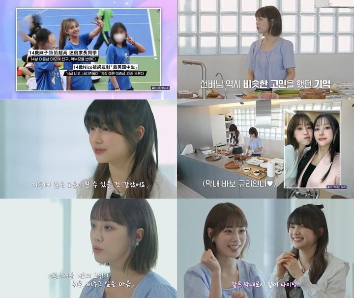 [서울=뉴시스] SBS M·SBS FiL 예능물 '젠블루의 땀송송 데뷔탁'이 13일 오후 7시 20분 방송된다. (사진=SBS M·SBS FiL '젠블루의 땀송송 데뷔탁' 제공) 2024.08.13. photo@newsis.com *재판매 및 DB 금지