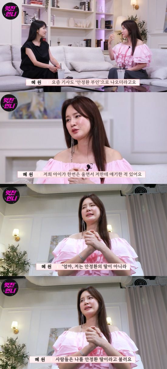 [서울=뉴시스] 이혜원. (사진=유튜브 채널 '멋진언니' 캡처) 2024.08.13. photo@newsis.com *재판매 및 DB 금지