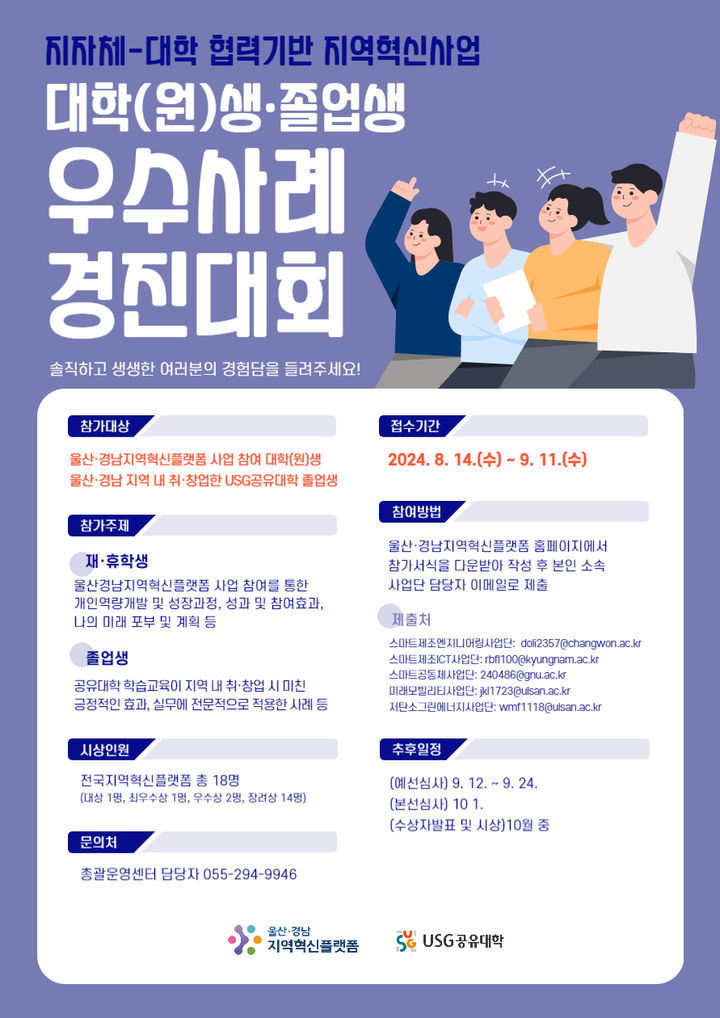 울산경남혁신플랫폼 "혁신사업 대학생 우수 사례 공모"