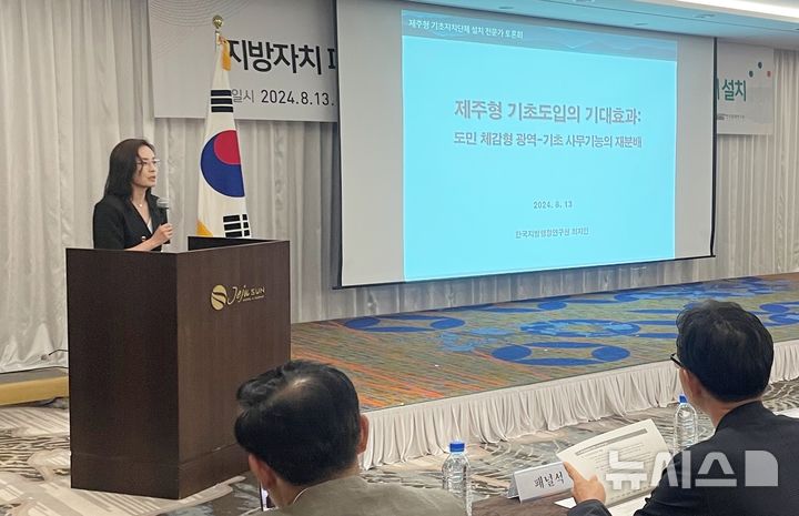 [제주=뉴시스] 양영전 기자 = 최지민 한국지방행정연구원 부연구위원이 13일 오후 제주 썬호텔에서 '지방자치 패러다임의 대전환, 제주형 사무배분과 기초자치단체 설치'를 주제로 열린 전문가 토론회에 참석해 주제 발표를 하고 있다. 2024.08.13. 0jeoni@newsis.com 