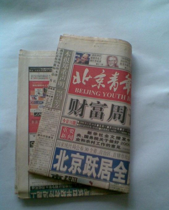 베이징청년보.(사진 바이두 캡처) 2024.08.13. *재판매 및 DB 금지