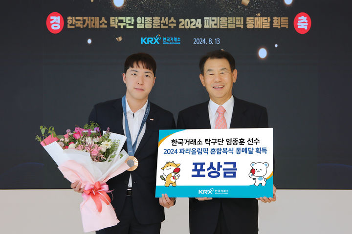 한국거래소 정은보 이사장이 13일 부산 한국거래소 본사에서 '2024 파리올림픽' 탁구 혼합복식에서 동메달을 획득한 거래소 탁구단 소속 임종훈 선수를 격려하고 포상금을 전했다. (사진=한국거래소 제공) photo@newsis.com *재판매 및 DB 금지