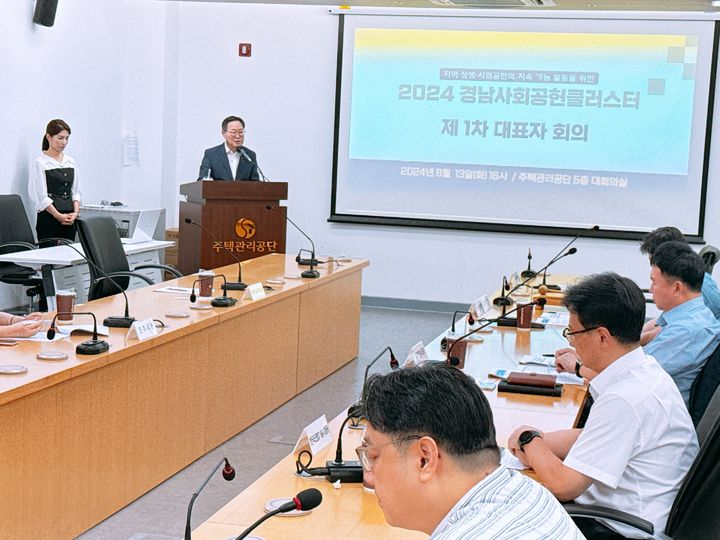 [진주=뉴시스] 경남사회공헌클러스터 제1차 대표자 회의. (사진=경남사회공헌클러스터 제공) 2024.08.13. photo@newsis.com  *재판매 및 DB 금지