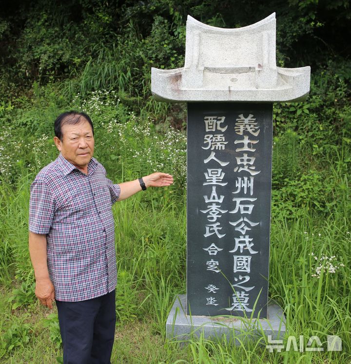 [보은=뉴시스] 13일 내북면애향동지회 양재덕 회장이 석창문 지사 공적비를 가리키고 있다. 2024.08.13. juyeong@newsis.com *재판매 및 DB 금지