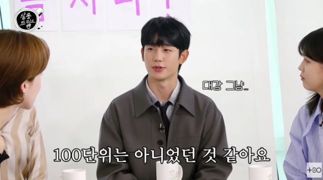 "정해인이 드라마 회식 때 소고기 천만원 쐈다"