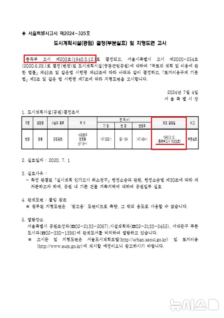 [서울=뉴시스]서울시가 그동안 도시계획 결정 절차에서 사용한 '총독부 고시' 명칭 사용을 중단한다. (사진=서울시 제공). 2024.08.14. photo@newsis.com 