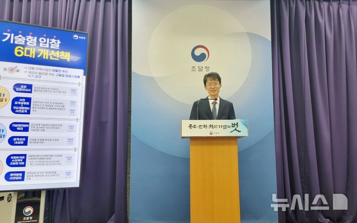 [대전=뉴시스] 조달청 강성민 시설사업국장이 14일 정부대전청사서 대형 건설공사의 원활한 추진을 목표로 하는 기술형 입찰제도 개선안에 대해 설명하고 있다. (사진=조달청 제공) 2024.08.14. photo@newsis.com