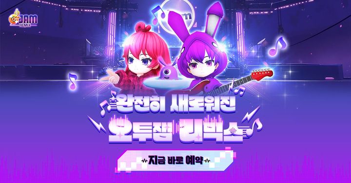 오투잼 리믹스. (사진=밸로프) *재판매 및 DB 금지