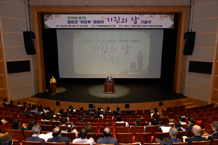 [거제=뉴시스] 신정철 기자= 거제시는 14일 오전 거제문화예술회관 소극장에서 시민 100여 명이 참여한 가운데 '제7회 일본군‘위안부’피해자 기림의 날' 기념식을 개최했다.사진은 박종우 거제시장이 기념사를 하고 있는 모습.(사진=거제시 제공).2024.08.14. photo@newsis.com *재판매 및 DB 금지