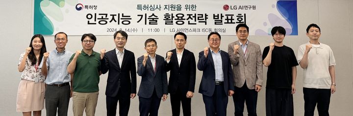 [서울=뉴시스] 14일 특허청은 LG AI연구원과 LG사이언스파크에서 특허심사 지원을 위한 인공지능(AI) 활용전략 발표회를 열었다. 이인수 산업재산정보국장(왼쪽서 다섯번째)이 발표회를 마치고 LG AI연구원 이화영 상무(왼쪽서 여섯째) 등 양기관 관계자들과 기념촬영을 하고 있다.(사진=특허청 제공)&nbsp; *재판매 및 DB 금지