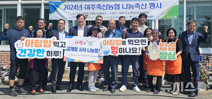 [수원=뉴시스] 경기농협과 여주축협은 나눔축산운동본부 경기도지부와 공동으로 14일 “무더위 극복 여름철 삼계탕 시식행사”를 진행했다. (사진=경기농협 제공) 2024.08.14. photo@newsis.com