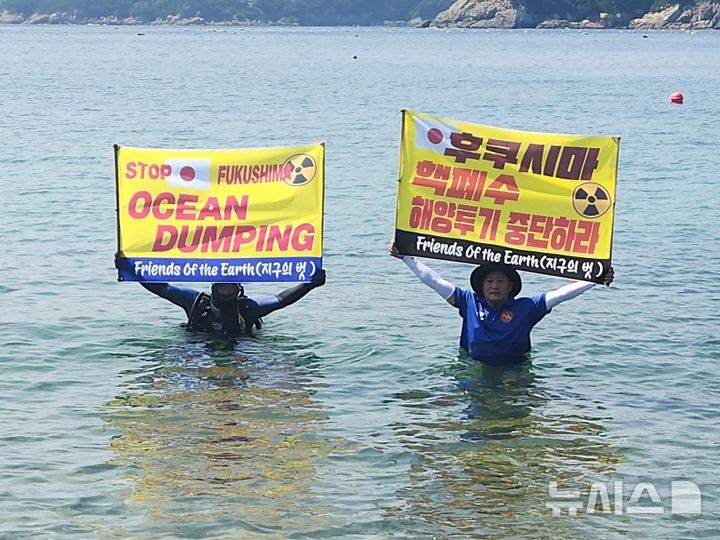 [여수=뉴시스] 광복절을 하루 앞둔 14일 전남 여수시 남면 금오도 해안가에서 환경운동연합 바다위원회와 해양환경인명구조단 회원들이 1년째 지속되는 일본의 후쿠시마 핵폐수 태평양 해양투기 중단을 촉구하며 해상시위와 수중시위를 펼치고 있다. (사진=바다위원회 제공) 2024.08.14. photo@newsis.com *재판매 및 DB 금지