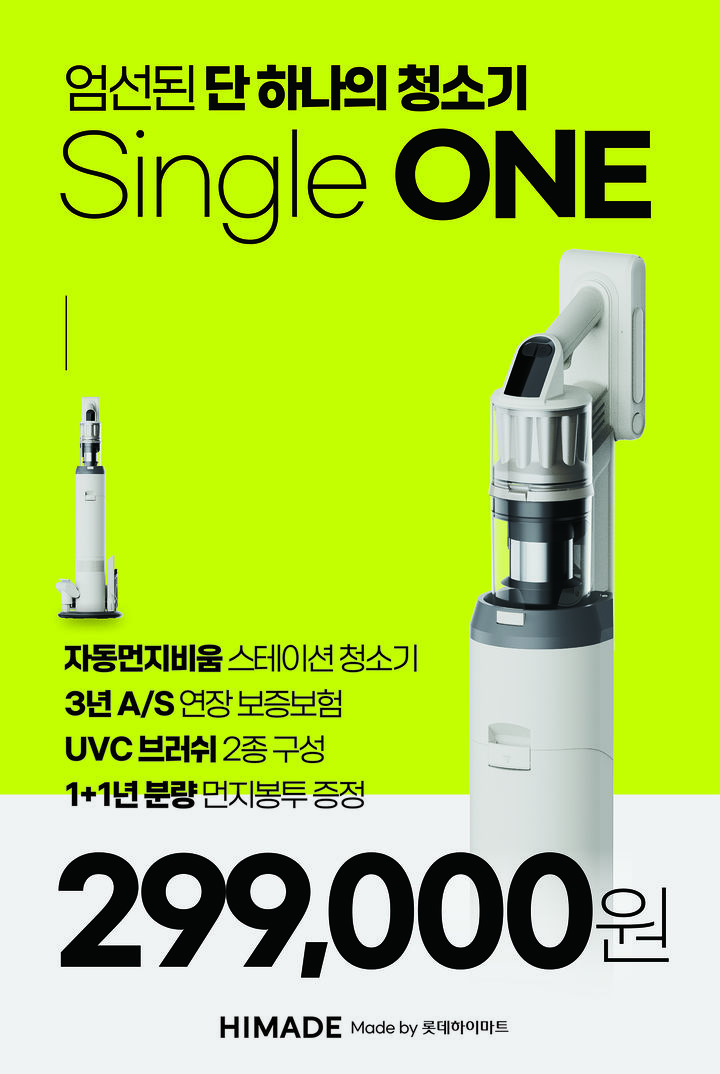 [서울=뉴시스] 롯데하이마트가 '싱글원(Single ONE) UV살균 스테이션 청소기'를 역대급 가성비에 선보인다고 15일 밝혔다. (사진=롯데하이마트 제공) *재판매 및 DB 금지