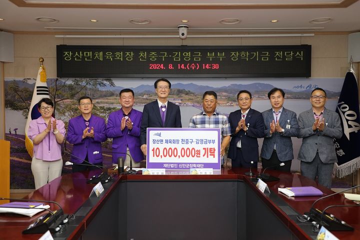 [신안=뉴시스] 14일, 신안군 장산면 천중구 씨와 참석자들이 (재)신안군장학재단에 장학금을 기탁한 후 기념 촬영을 하고 있다. (사진=신안군 제공) 2024.08.14. photo@newsis.com *재판매 및 DB 금지