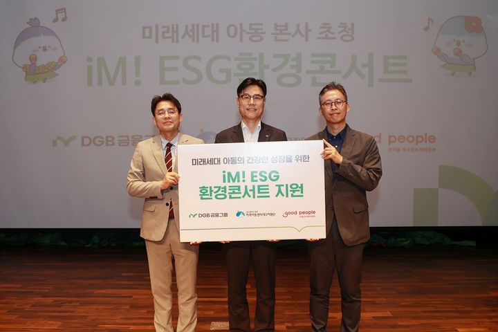 DGB금융그룹 'iM! ESG환경콘서트' 열고 후원금 전달 *재판매 및 DB 금지