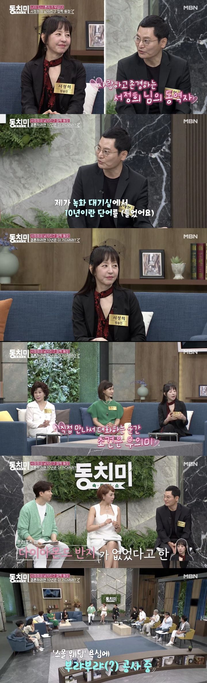 [서울=뉴시스] MBN 예능물 '속풀이쇼 동치미' 측이 14일 선공개한 영상에는 서정희가 게스트로 출연한 모습이 담겼다. (사진=MBN 예능물 '속풀이쇼 동치미' 캡처) 2024.08.14. photo@newsis.com *재판매 및 DB 금지