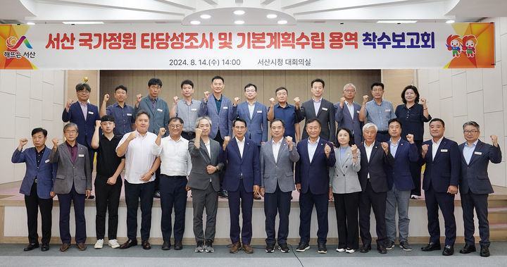 [서산=뉴시스] 14일 서산시청 대회의실에서 '서산 국가정원 조성 타당성조사 및 기본계획수립 착수보고회'가 열린 후 참석자들이 모여 화이팅을 외치며 기념 촬영을 하고 있다. (사진=서산시 제공) 2024.08.14. *재판매 및 DB 금지