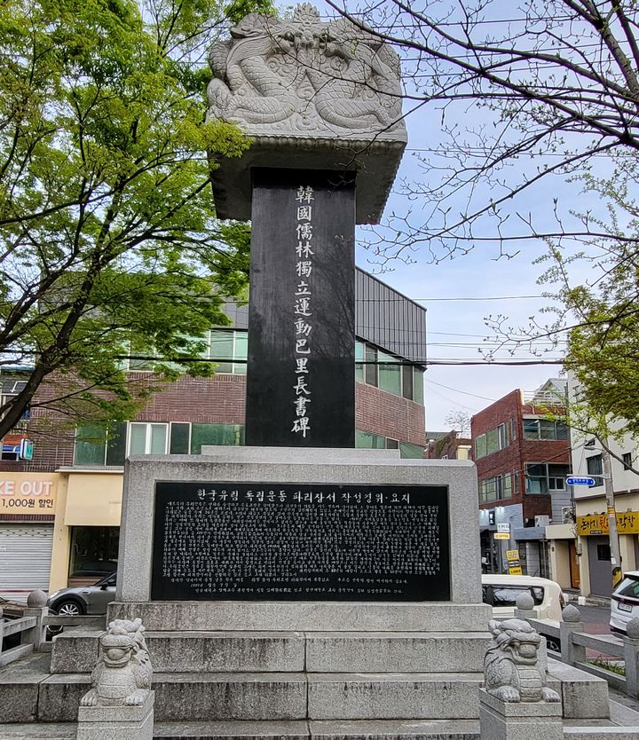 [대구=뉴시스] 한국유림 독립운동 파리장서비. (사진=대구지방보훈청 제공) *재판매 및 DB 금지