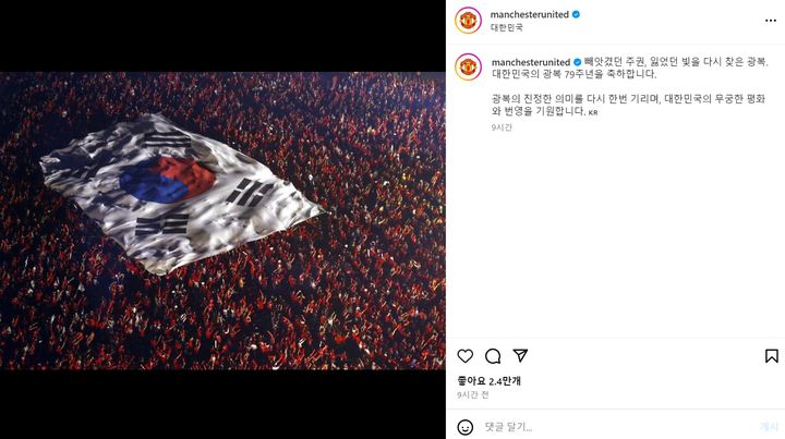 [서울=뉴시스] 잉글랜드 프로축구 프리미어리그(EPL) 맨체스터 유나이티드가 제79주년 광복절을 맞이해 공유한 기념 게시글. (사진=맨체스터 유나이티드 SNS 캡처) *재판매 및 DB 금지