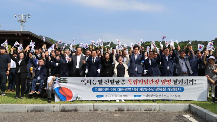 [대전=뉴시스] 조명휘 기자 = 더불어민주당 대전시당이 15일 대전현충원 홍범도 장군 묘역에서 국회의원과 단체장, 시·구 의원 및 당원 등 300여 명이 참석한 가운데 광복절 기념식을 열고 만세 삼창하고 있다. (사진= 민주당 대전시당 제공) 2024.08.15. photo@newsis.com *재판매 및 DB 금지