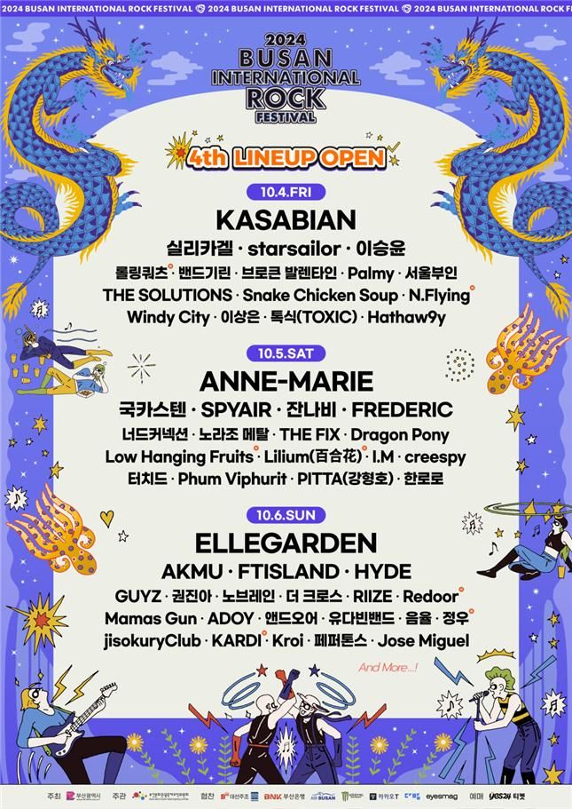 [부산=뉴시스] '2024 부산국제록페스티벌' 4차 출연진 포스터(사진=부산시 제공) 2024.08.16. photo@newsis.com *재판매 및 DB 금지