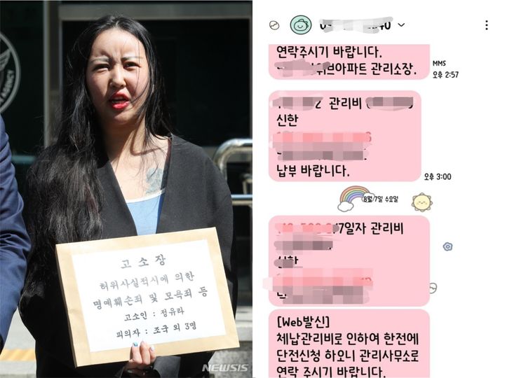 [서울=뉴시스] 16일 정치권과 부동산 업계 등에 따르면 정유라씨는 최근 자신의 공식 페이스북을 통해 자신이 거주 중인 아파트 관리소장에게 받은 문자메시지를 공개했다. (사진= 뉴시스(왼쪽), 페이스북 캡처(오른쪽)) *재판매 및 DB 금지