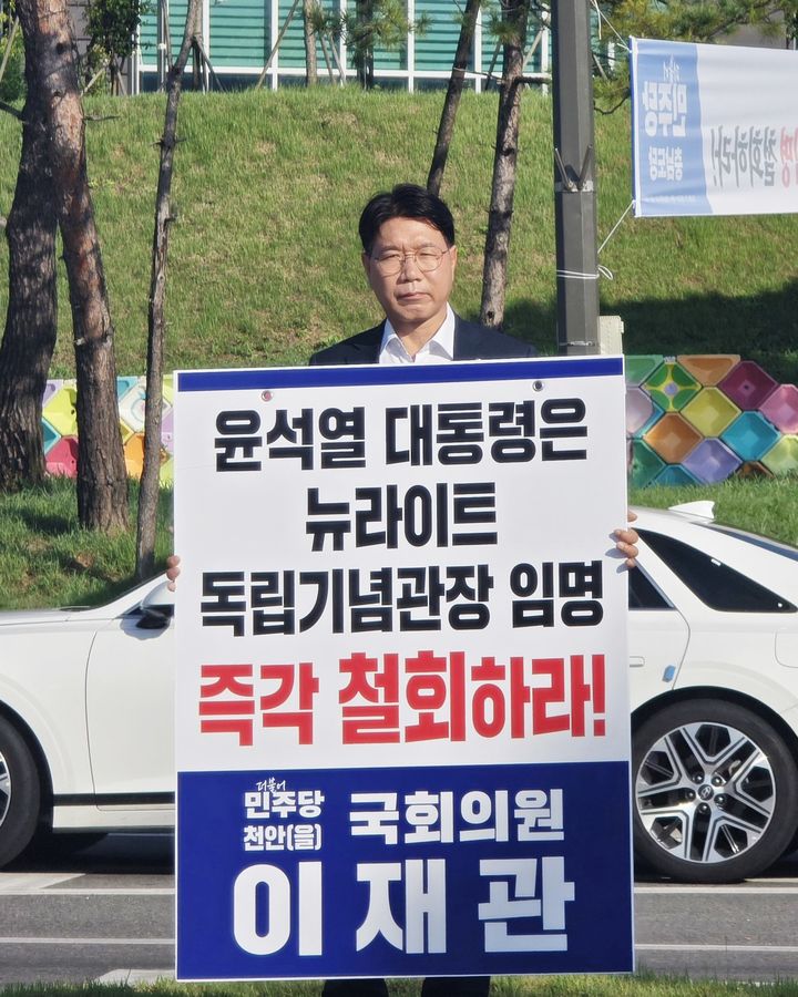 [천안=뉴시스] 16일 오전 이재관(천안을) 국회의원이 독립기념관 앞에서 김형석 독립기념관장의 사퇴를 촉구하는 1인 시위를 하고 있다. (사진=더불어민주당 충남도당 제공) photo@newsis.com 2024.8.16 *재판매 및 DB 금지