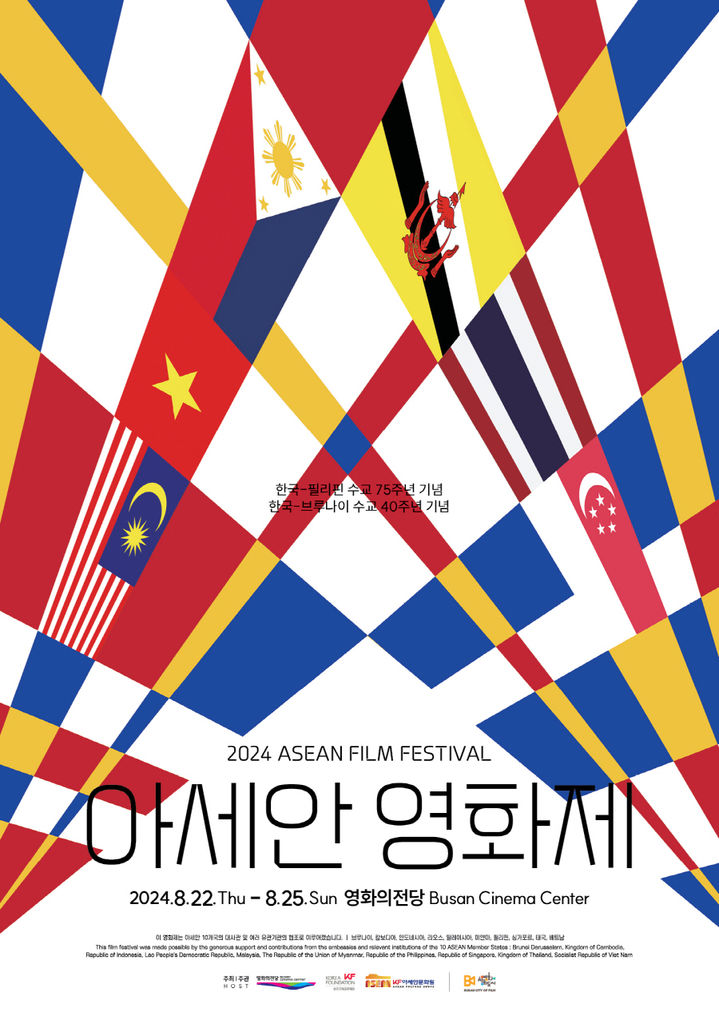 [부산=뉴시스] 부산 영화의전당은 오는 22~25일 '2024 아세안영화제'를 개최한다. (사진=영화의전당 제공)&nbsp;&nbsp; *재판매 및 DB 금지