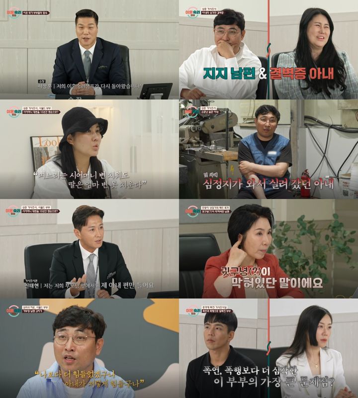 [서울=뉴시스] JTBC 예능물 '이혼숙려캠프'가 지난 15일 방송됐다. (사진=JTBC '이혼숙려캠프' 제공) 2024.08.16. photo@newsis.com *재판매 및 DB 금지