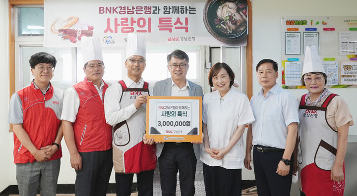 BNK경남은행, 진주 장애인 250명에 '사랑의 특식' 대접