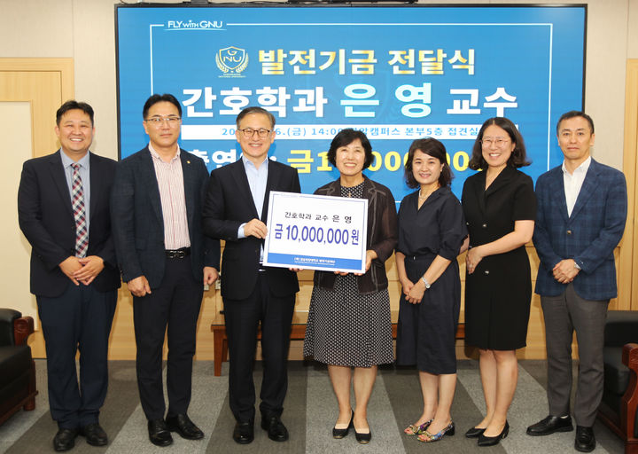 [진주=뉴시스]경상국립대병원 간호학과 은영교수 발전기금 전달식. *재판매 및 DB 금지