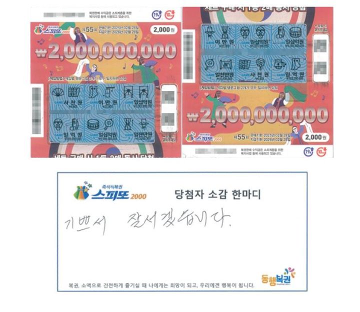 [서울=뉴시스] (사진= 동행복권 홈페이지 캡처) *재판매 및 DB 금지