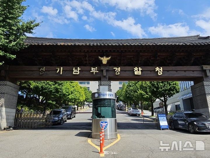 [수원=뉴시스] 경기남부경찰청. photo@newsis.com  *재판매 및 DB 금지