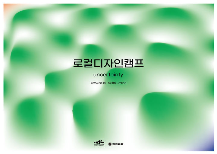 [서울=뉴시스] 로컬디자인캠프 포스터(사진=한국문화예술위원회 제공) 2024.08.16. photo@newsis.com *재판매 및 DB 금지