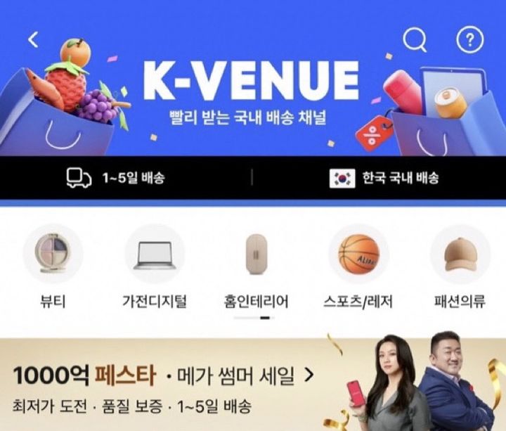 알리익스프레스 내 한국상품 전용관 '케이베뉴(K-venue)' 모습.(사진=알리익스프레스 제공) *재판매 및 DB 금지