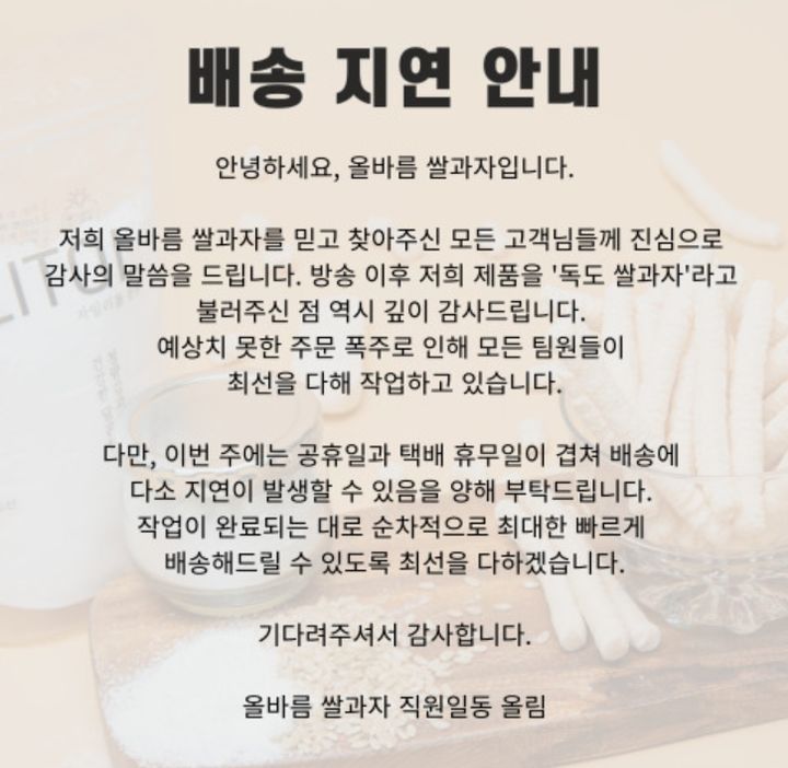 올바름 홈페이지 공지. (사진=올바름 홈페이지 캡처) *재판매 및 DB 금지