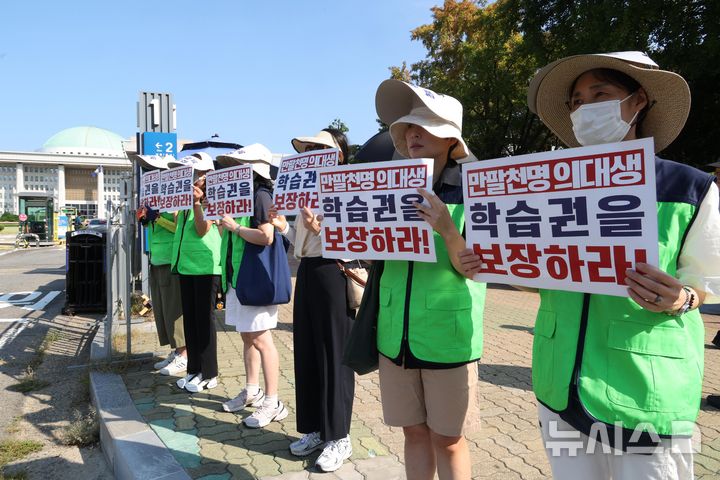 [서울=뉴시스] 조성봉 기자 = 전국의대생학부모연맹 회원들이 지난달 16일 오전 서울 여의도 국회 앞에서 '의학 교육 정상화 촉구' 피켓시위를 하고 있다. 2024.08.16. suncho21@newsis.com