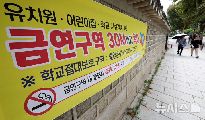 [대구=뉴시스] 금연구역 확대 현수막. 뉴시스DB. 2024.08.18. photo@newsis.com