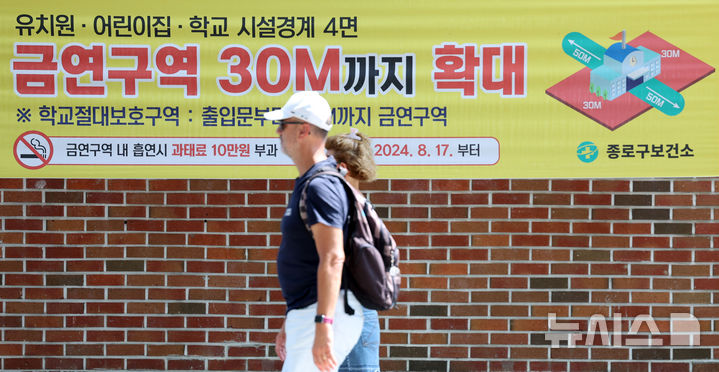 [서울=뉴시스] 홍효식 기자 = 내일(17일)부터 어린이집, 유치원, 초·중·고교 경계 30m 안에서 흡연할 경우 10만원 이하의 과태료가 부과된다. 시행을 하루 앞둔 16일 서울 종로구 한 초등학교 앞에 '금연구역 30M까지 확대' 문구가 적힌 현수막이 걸려있다. 2024.08.16. yesphoto@newsis.com