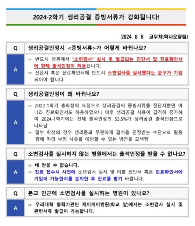 [서울=뉴시스] 생리 공결을 신청할 때 반드시 소변검사 결과가 첨부된 진단서 또는 진료확인서를 증빙 서류로 제출하라는 규정에 대해 누리꾼들 사이에서 반응이 엇갈리고 있다. (사진= 온라인 커뮤니티 갈무리) *재판매 및 DB 금지