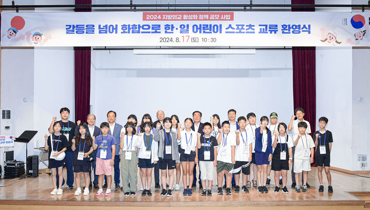 [횡성=뉴시스] 한·일 어린이 스포츠 교류 환영식. (사진=횡성군 제공) 2024.08.17. photo@newsis.com *재판매 및 DB 금지