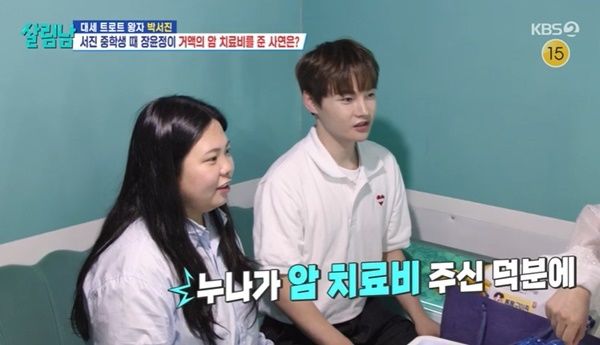 박서진 "어머니 암 판정…장윤정이 치료비 줘 완치"