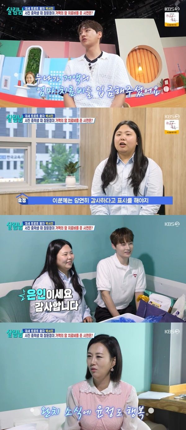 박서진 "어머니 암 판정…장윤정이 치료비 줘 완치"