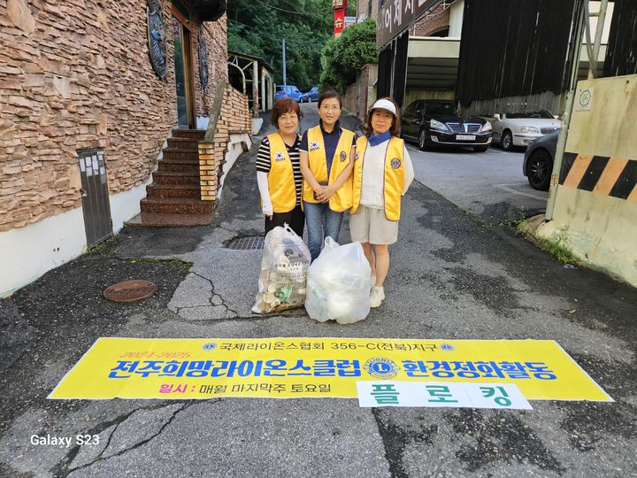 국제라이온스협회 356-C 지구 전북 전주희망라이온스클럽은 지난 17일 전주시 첫마중길을 걸으며 쓰레기를 줍는 건강과 환경을 동시에 생각하는 플로킹(ploking) 친환경 봉사를 진행했다고 18일 밝혔다. *재판매 및 DB 금지
